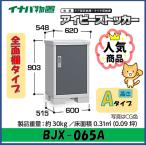 イナバ物置　アイビーストッカー　