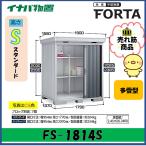 【北陸地方限定】イナバ物置　フォルタ　中