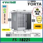 【北陸地方限定】イナバ物置　フォルタ　中