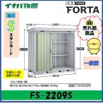 イナバ物置　フォルタ　中型物置　FS-2