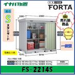 イナバ物置　フォルタ　中型物置　FS-2