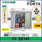 【北陸地方限定】イナバ物置　フォルタ　中