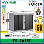 【北陸地方限定】イナバ物置　フォルタ　中