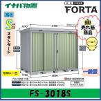 イナバ物置　フォルタ　中型物置　FS-3