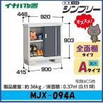  Inaba место хранения sin шкив шкаф MJX-094A все полки модель * Tokai район ( Gifu префектура * префектура Аичи * три слоя префектура ( часть регион за исключением )) ограниченная продажа *