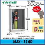 [ Hokuriku район ограничение ] Inaba место хранения sin шкив шкаф MJX-114D все полки модель 