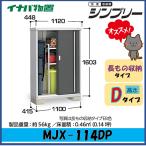  Inaba место хранения sin шкив шкаф MJX-114DP длина было использовано место хранения модель * Tokai район ( Gifu префектура * префектура Аичи * три слоя префектура ( часть регион за исключением )) ограниченная продажа *