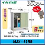  Inaba место хранения sin шкив шкаф MJX-115B все полки модель * Tokai район ( Gifu префектура * префектура Аичи * три слоя префектура ( часть регион за исключением )) ограниченная продажа *