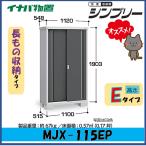  Inaba место хранения sin шкив шкаф MJX-115EP длина было использовано место хранения модель * Tokai район ( Gifu префектура * префектура Аичи * три слоя префектура ( часть регион за исключением )) ограниченная продажа *