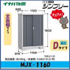  Inaba место хранения sin шкив шкаф MJX-116D все полки модель * Tokai район ( Gifu префектура * префектура Аичи * три слоя префектура ( часть регион за исключением )) ограниченная продажа *