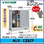 Inaba место хранения sin шкив шкаф MJX-135CP длина было использовано место хранения модель * Tokai район ( Gifu префектура * префектура Аичи * три слоя префектура ( часть регион за исключением )) ограниченная продажа *