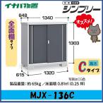  Inaba место хранения sin шкив шкаф MJX-136C все полки модель * Tokai район ( Gifu префектура * префектура Аичи * три слоя префектура ( часть регион за исключением )) ограниченная продажа *