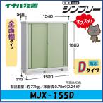  Inaba место хранения sin шкив шкаф MJX-155D все полки модель * Tokai район ( Gifu префектура * префектура Аичи * три слоя префектура ( часть регион за исключением )) ограниченная продажа *
