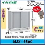  Inaba место хранения sin шкив шкаф MJX-156C все полки модель * Tokai район ( Gifu префектура * префектура Аичи * три слоя префектура ( часть регион за исключением )) ограниченная продажа *
