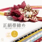 華やかフラワーチャーム付き正絹帯締め｜振袖に映える江戸組紐《全7色・日本製》