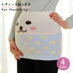 マタニティ用 腹巻き はらまき レディース インナー 下着 妊婦用 ゆったり フリース 暖かい あったかい 保温性 ストレッチ 伸縮性 防寒対策 お腹