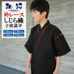 甚平 キッズ 和粋 衿レース しじら織 子供 甚平 男 綿100% 130 140 150 160 cm 対応 しじら織り 和柄 甚平 男の子 パジャマ ルームウエア 部屋着