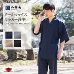 ショッピング甚平 1118 甚平 クールマックス・サッカー甚平 日本製 メンズ 夏用