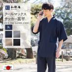 3L 甚平 クールマックス・サッカー甚平 日本製 メンズ 夏用