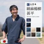 ショッピング甚平 甚平 3L 日本製 綿麻楊柳甚平 メンズ　 3L    夏用 　　