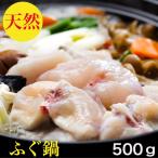 ふぐ鍋 フグ鍋 ふぐあら 無し 天然 セット 刺身 用の身ぶつ切り500ｇ 3人前 とらふぐ鍋 の次に旨い 国産 フグ お取寄せ 送料無料 御祝 賞味期限冷凍１０日