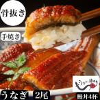 うなぎ 国産 2尾 うな