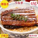 うなぎ 国産 4尾 うなぎ蒲焼き 骨抜き お取寄せ 送料無料 鰻 セット 半身ずつ 真空 冷凍 ウナギ 70g前後×8 560gギフト 賞味期限冷凍10日