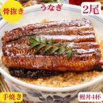 うなぎ 国産 2尾 うなぎ蒲焼き 送料無料 骨抜き うなぎ蒲焼 セット カット 取り寄せ 御祝 70g前後×4 280g半身ずつ 冷凍 賞味期限冷凍10日