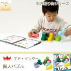 Yahoo! Yahoo!ショッピング(ヤフー ショッピング)知育玩具 エドインター 賢人パズル エド・インター 木 おもちゃ 木育 パズル 図形 立体 立方体 積み木 誕生日 プレゼント クリスマス クリスマスプレゼント
