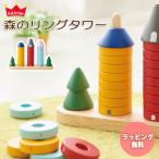 Yahoo! Yahoo!ショッピング(ヤフー ショッピング)エドインター 森のリングタワー 木 おもちゃ 出産祝い ギフト 男の子 女の子 1歳 2歳 知育玩具 誕生日 ラッピング無料 クリスマス クリスマスプレゼント