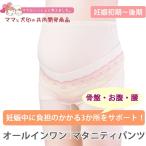 (送料無料) マタニティ ガードル 産前 犬印本舗 犬印 ママと犬印の共同開発商品 オールインワンマタニティパンツ 妊婦帯