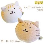  baby игрушка кошка празднование рождения подарок Рождество в подарок ... мяч pompkins babypop gold z baby органический хлопок .. сделано в Японии 