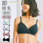 ローズマダム 授乳ブラ マタニティ ブラジャー マタニティブラジャー 授乳 ブラ ランダムリブ ノンワイヤー ピンク グレー ブラック グリーン マタニティブラ