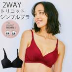 授乳ブラ マタニティ ブラジャー 2WAY シンプル ノンワイヤー 綿混 ボルドー ブラック 授乳ブラジャー ブラ マタニティー ローズマダム