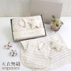 ショッピングスタイ 出産祝いセット スタイ タオル おもちゃ セット 天衣無縫 日本製 オーガニックコットン 男の子 女の子 出産祝い 赤ちゃん クリスマス クリスマスプレゼント