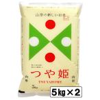 令和5年 山形県産 つや