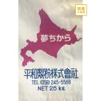 ショッピング国産 国産強力粉　ゆめちから　1等粉　25kg【平和製粉】業務用国産小麦粉100％使用　パン・麺類用　業務用サイズ　強力粉　北海道産小麦　ベーグル用粉