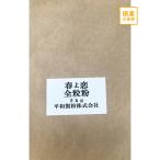 国産強力粉全粒粉　春よ恋全粒粉　5kg【平和製粉】北海道産小麦粉100％使用　強力粉