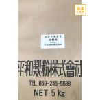 国産強力粉全粒粉　ニシノカオリ全粒粉　5kg【平和製粉】三重県産小麦粉100％使用　国産強力粉