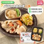 ワタミの宅食ダイレクト いつでも三菜バランスおかず8食 冷凍おかず おかずのみ 冷食 冷凍弁当 冷凍惣菜 時短 塩分調整 お試しセット レンチン 高齢者 宅配