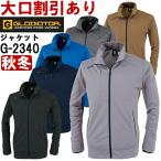 ショッピンググラディエーター 作業服 ジャケット G-2340 SS-LL 秋冬 コーコス グラディエーター CO-COS GLADIATOR ストレッチ 裏メッシュ素材 作業着 ユニセックス メンズ レディース