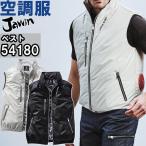 作業服 空調服 ベスト 服単品 54180 4L-5L 春夏 自重堂 ジャウイン Jichodo Jawin 遮熱加工 猛暑対策 作業着 ユニセックス メンズ レディース