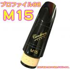 vandoren(バンドーレン) CM3178 クラリネット用 マウスピース M15 442Hz B♭ プロファイル88 シリーズ ブラック エボナイト 木管楽器 樹脂製 Mouthpieces