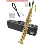 Antigua  SS4290N ソプラノサックス スタンダード ラッカー ストレート デタッチャブル 管楽器 soprano saxophone standard GL　北海道 沖縄 離島不可