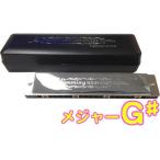 SUZUKI(スズキ) SU-21W G♯ 複音ハーモニカ 21穴 高級ハミング 日本製 トレモロ ハーモニカ 楽器 Tremolo Harmonica G シャープ メジャー