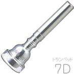 Vincent Bach(ヴィンセント バック) 7D トランペット マウスピース SP 銀メッキ スタンダード trumpet mouthpiece Silver plated ♯7D