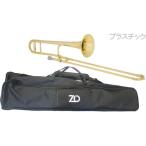 ZO(ゼットオー) TTB-08 トロンボーン シャンパンゴールド アウトレット プラスチック 細管 テナー tenor trombone Gold　北海道 沖縄 離島不可