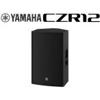 YAMAHA(ヤマハ) CZR12 (1本)  ◆  12インチ 2-Way  パッシブスピーカー PGM 800W