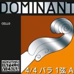 Thomastik-Infeld 142 ドミナント チェロ弦 1弦 A線 ミディアム バラ弦 1本 シンセティックコア クロム巻 DOMINANT Cello Strings medium
