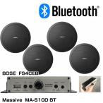 BOSE( Bose ) FS4CEB MA-S потолок . включено type 4 динамик BGM усилитель комплект Bluetooth приемник встроенный [ календарь подарок 12 месяц 27 на день пункт, наличие есть ]